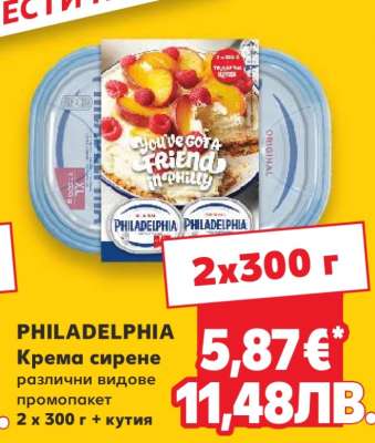 PHILADELPHIA Кремa сирене