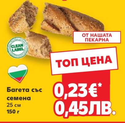 Багета със семена