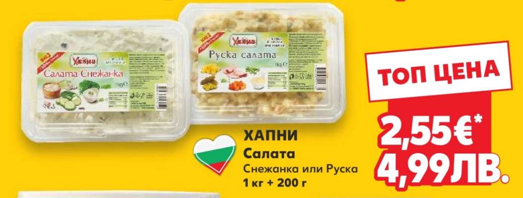 ХАПНИ Салата