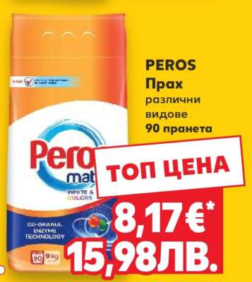 PEROS Прах