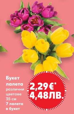 Букет Лалета