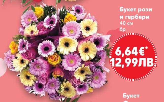 Букет рози и гербери