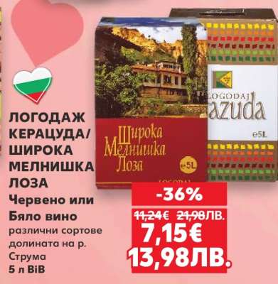 ЛОГОДАЖ КЕРАЦУДА/ШИРОКА МЕЛНИШКА ЛОЗА