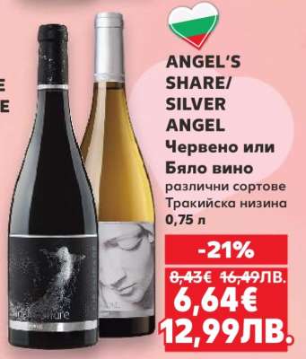 ANGEL'S SHARE/SILVER ANGEL