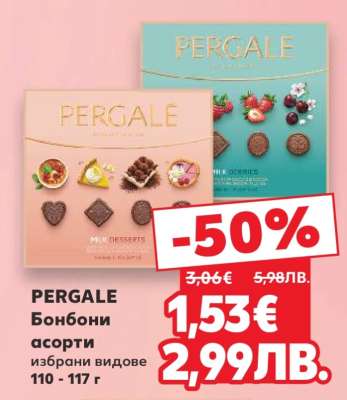 PERGALE Бонбони асорти