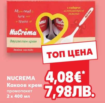 NUCREMA Какаов крем