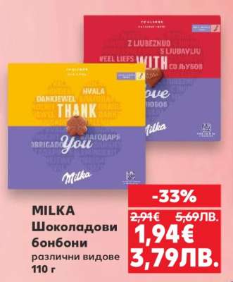 MILKA Шоколадови бонбони