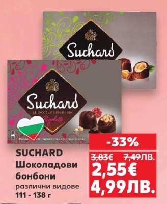 Suchard Шоколадови бонбони