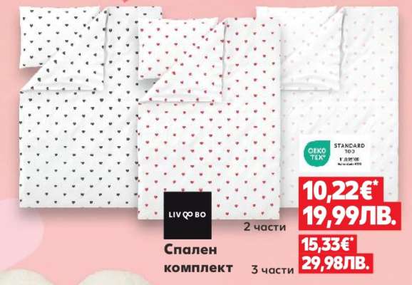 Спален комплект