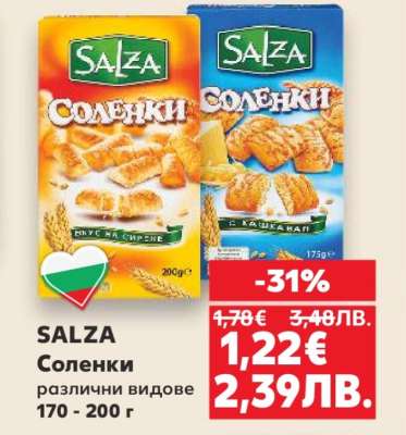 SALZA Соленки