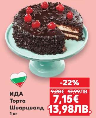 ИДА Торта Шварцвалд