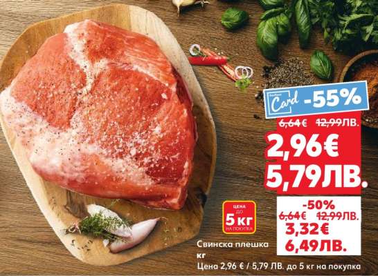 Свинска плешка кг