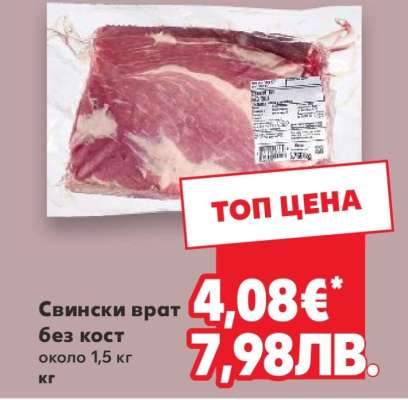 Свински врат без кост