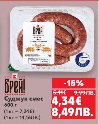 Суджук смес 600 г