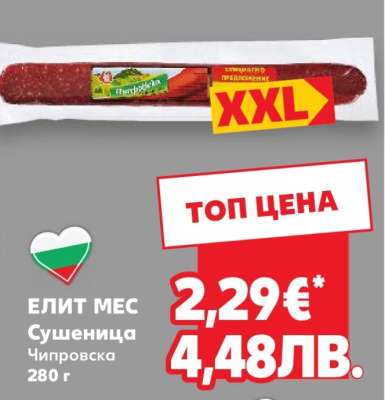 ЕЛИТ МЕС Сушеница Чипровска