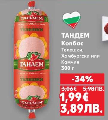 ТАНДЕМ Колбас