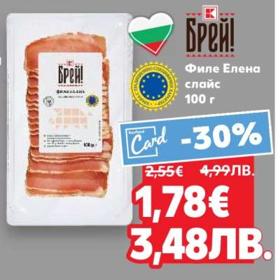 Филе Елена слайс