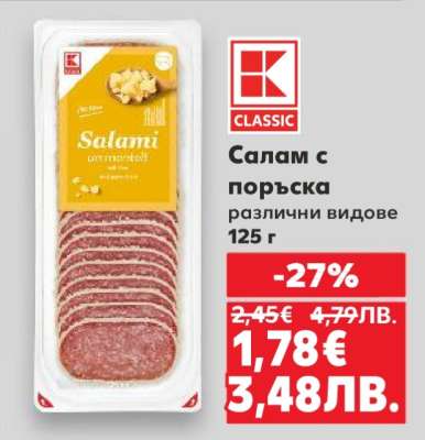 Салам с поръска