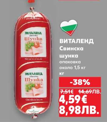 ВИТАЛЕНД Свинска шунка
