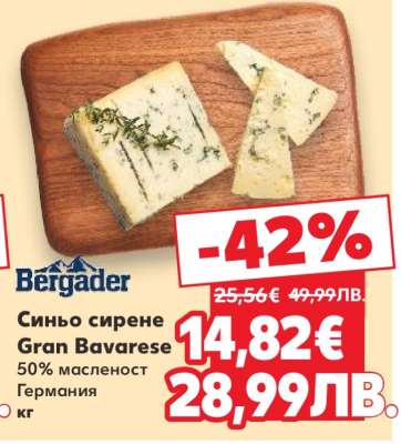 Синьо сирене Gran Bavarese