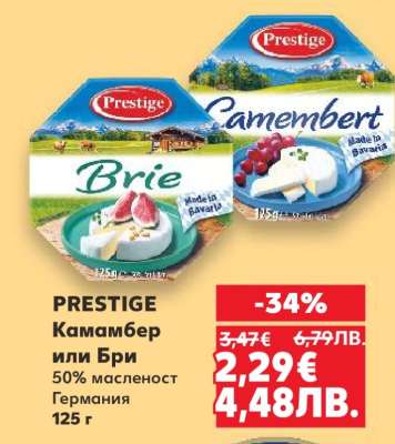 PRESTIGE Камамбер или Бри