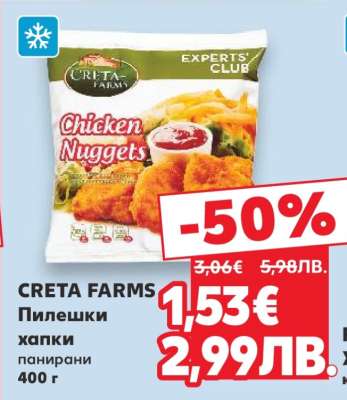 CRETA FARMS Пилешки хапки панирани 400 г