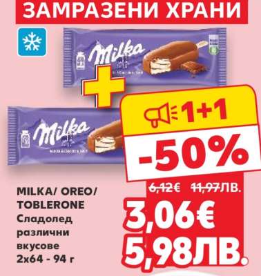 MILKA/ OREO/ TOBLERONE