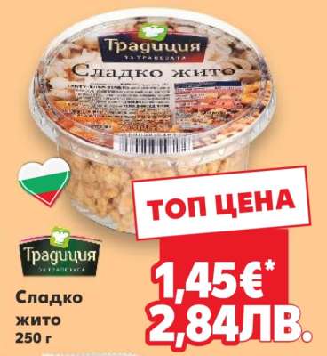 Сладко жито