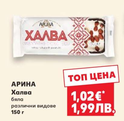АРИНА Халва
