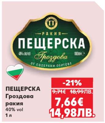 ПЕЩЕРСКА Гроздова ракия