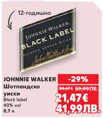 JOHNNIE WALKER Шотландско уиски