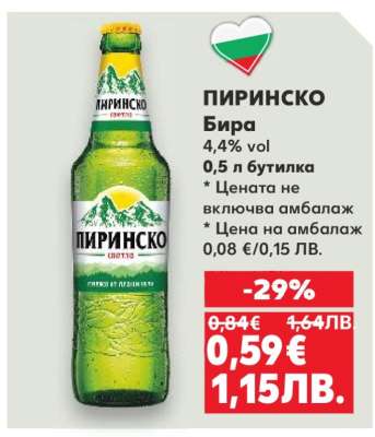Пиринско Бира