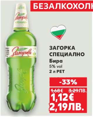 Загорка Специално