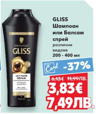GLISS Шампоан или Балсам спрей