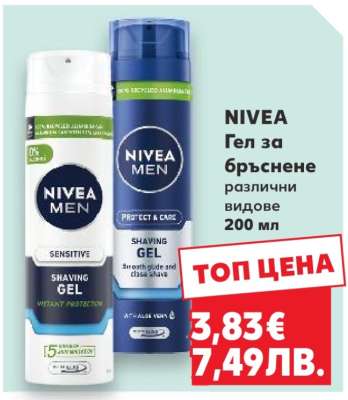 NIVEA Гел за бръснене