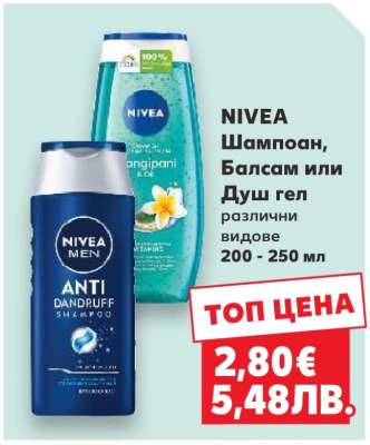 NIVEA Шампоан, Балсам или Душ гел