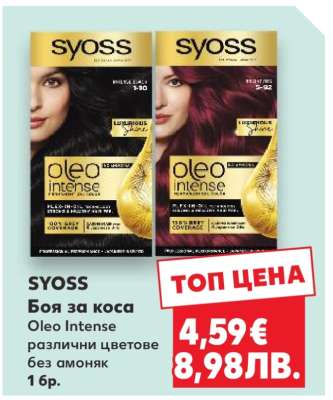 SYOSS Боя за коса