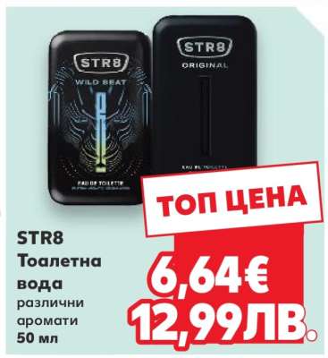 STR8 Тоалетна вода