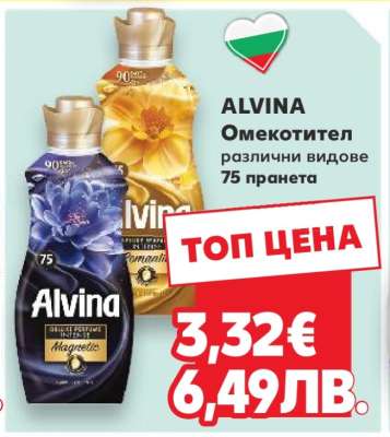 ALVINA Омекотител