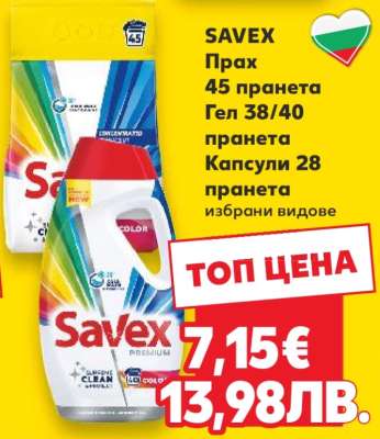 SAVEX