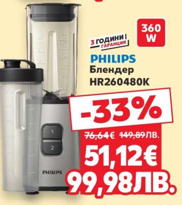 PHILIPS Блендер HR260480K