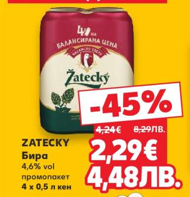 ZATECKY Бира
