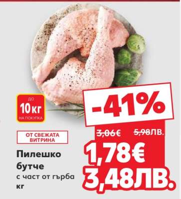 Пилешко бутче