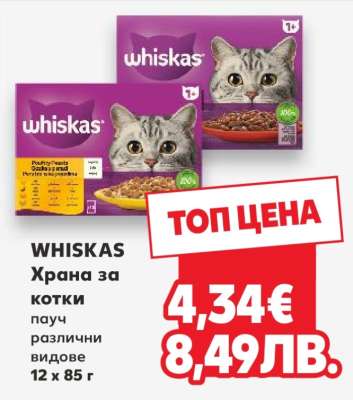 WHISKAS Храна за котки
