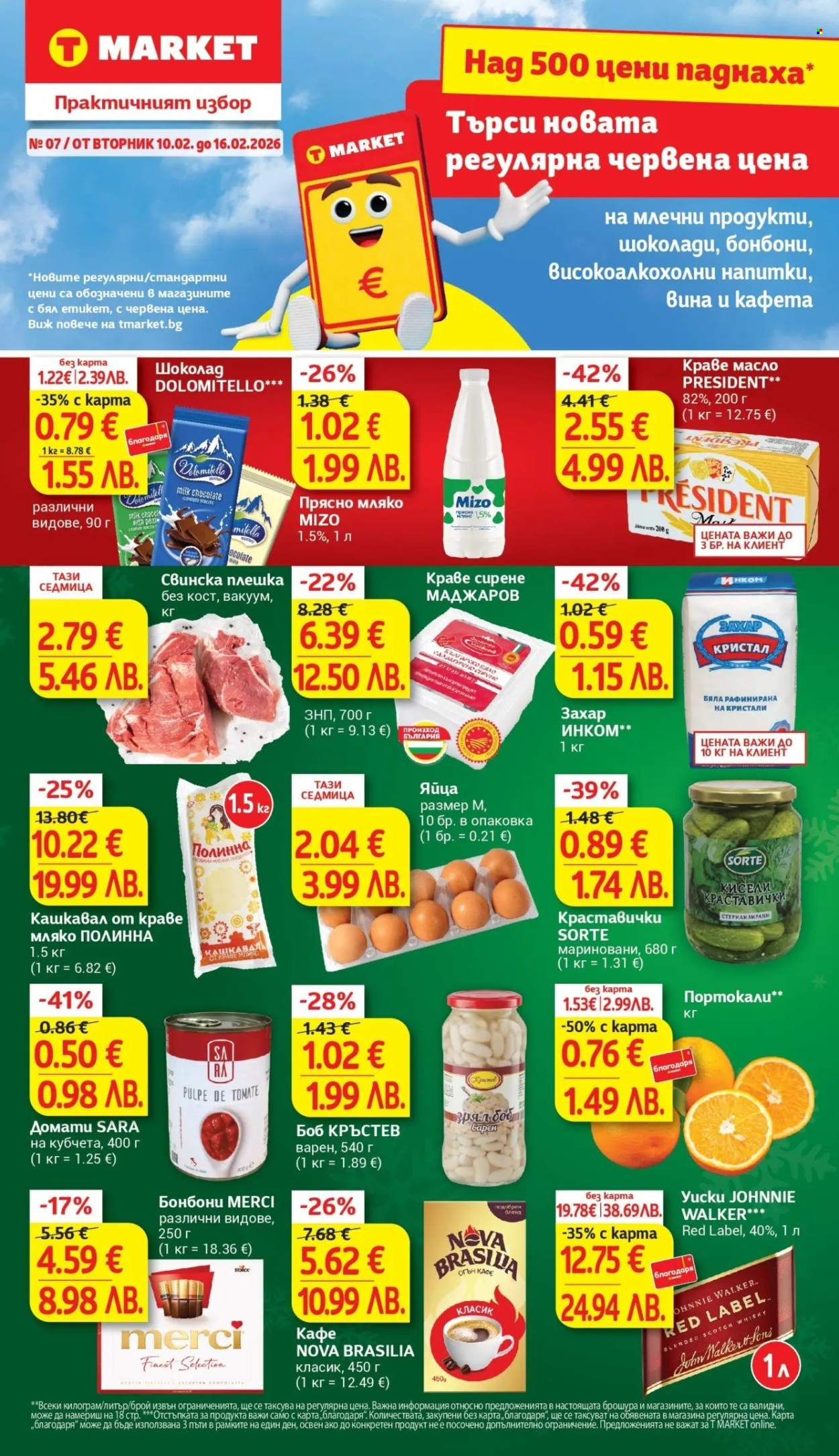 Брошура на Т Маркет - 10.02.2026 - 16.02.2026. Страница 1