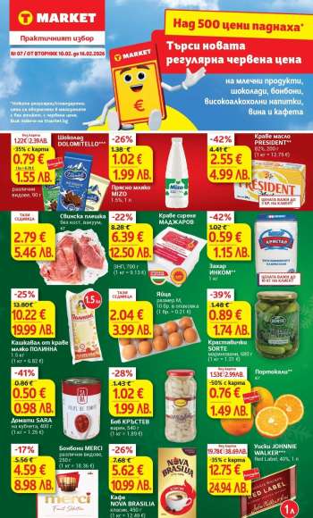 Брошура на Т Маркет - 10.02.2026 - 16.02.2026.