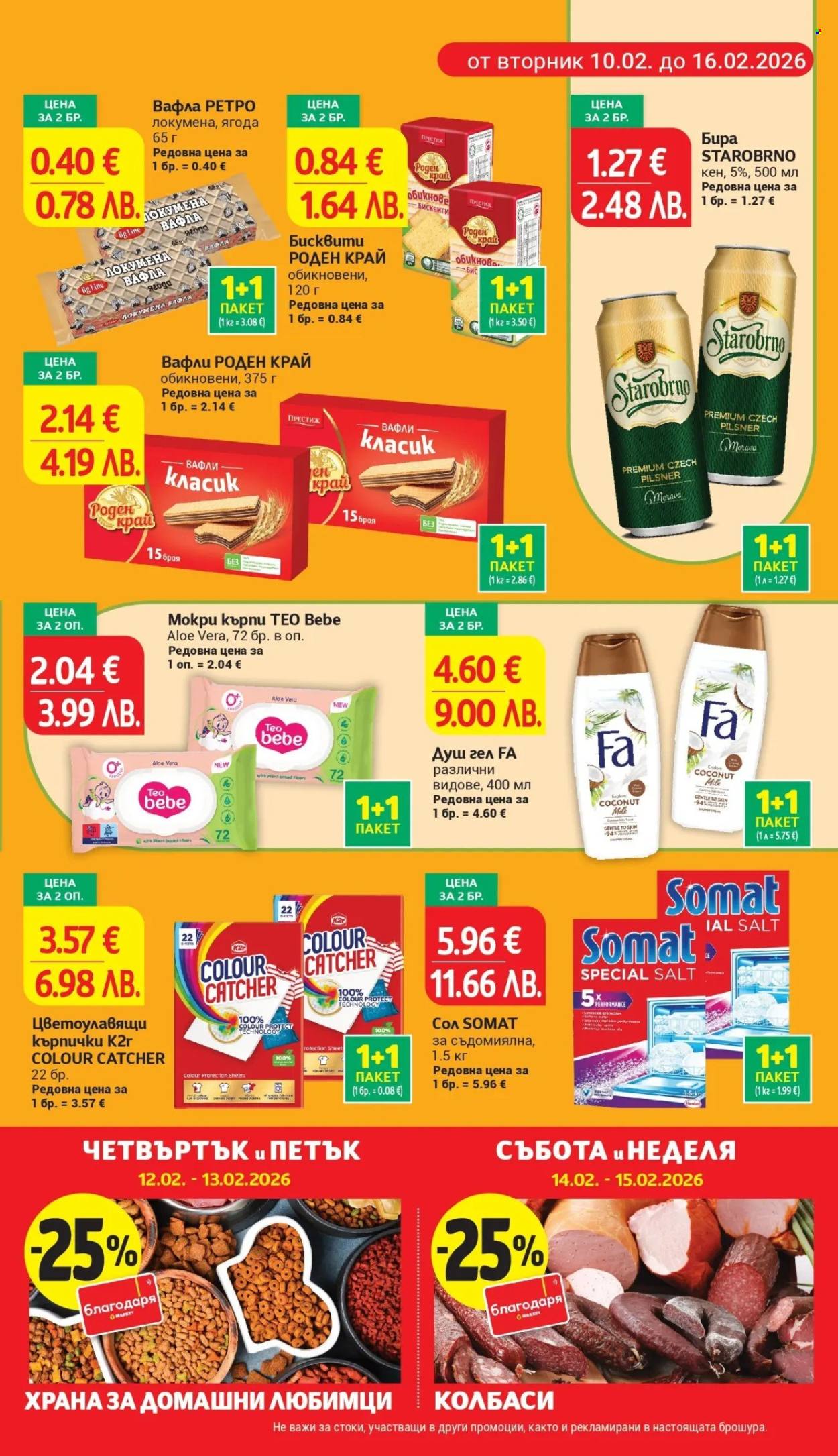 Брошура на Т Маркет - 10.02.2026 - 16.02.2026. Страница 3