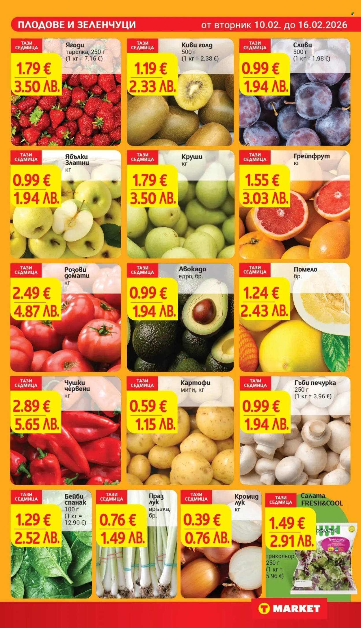 Брошура на Т Маркет - 10.02.2026 - 16.02.2026. Страница 7