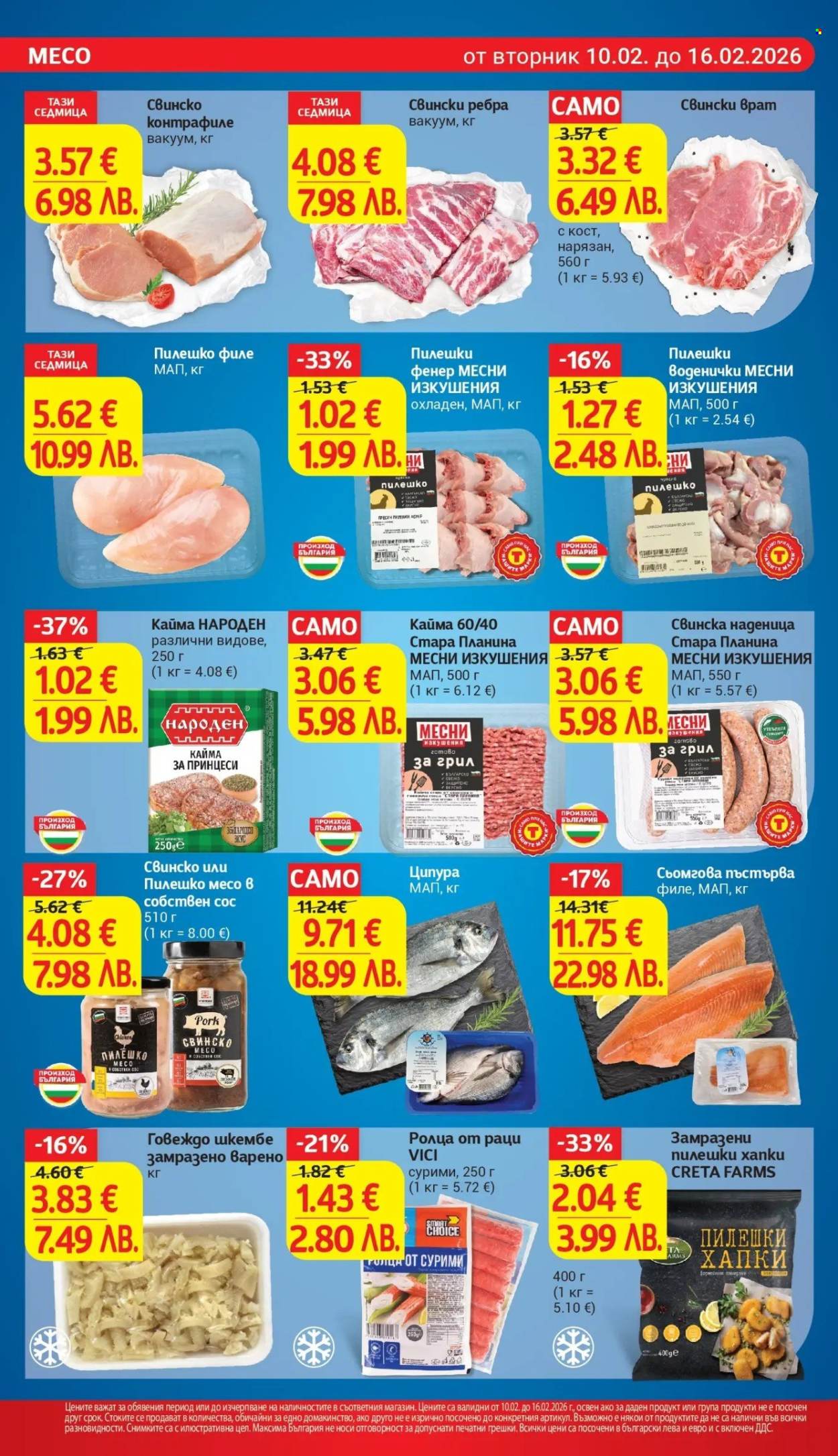 Брошура на Т Маркет - 10.02.2026 - 16.02.2026. Страница 10