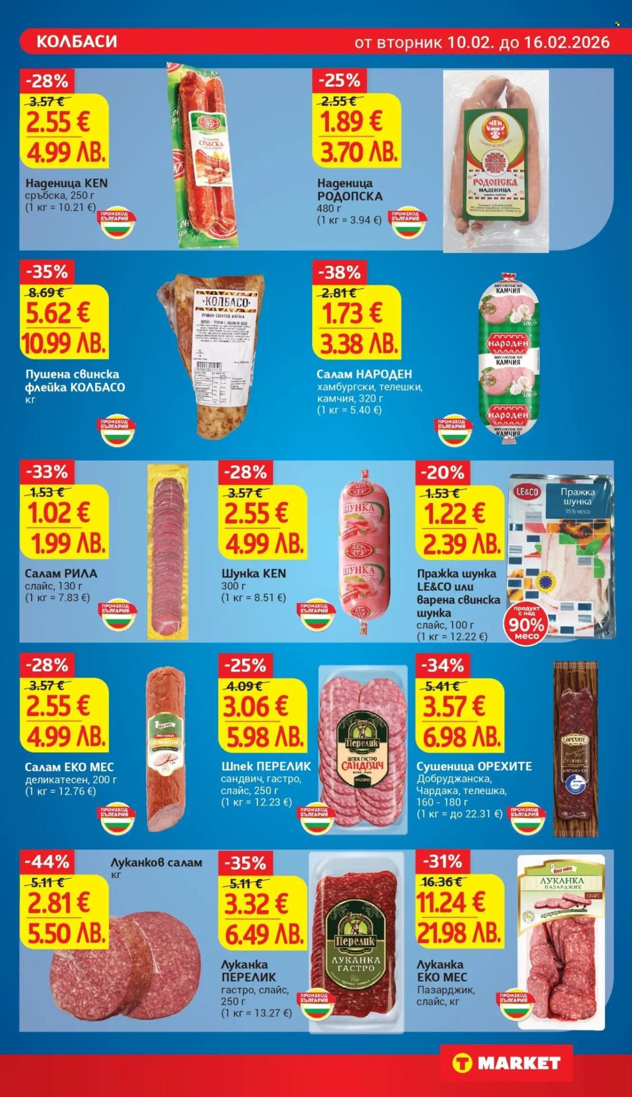 Брошура на Т Маркет - 10.02.2026 - 16.02.2026. Страница 11